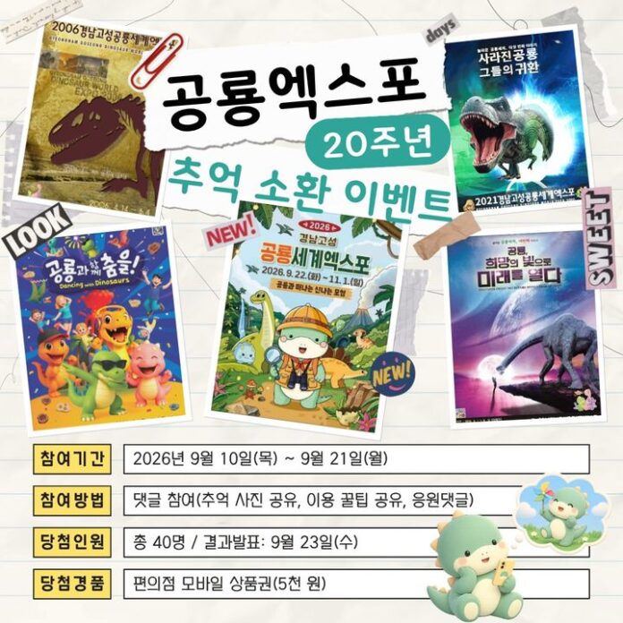 스무 살 공룡엑스포, 이제는「보는 축제」에서「뛰어 노는 체험형 축제」로…