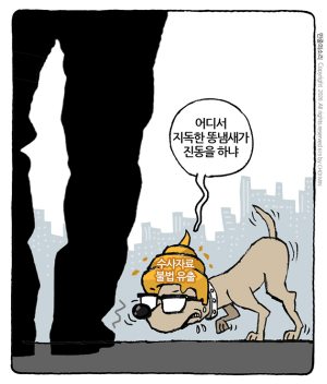 민중의 소리,『똥 냄새』