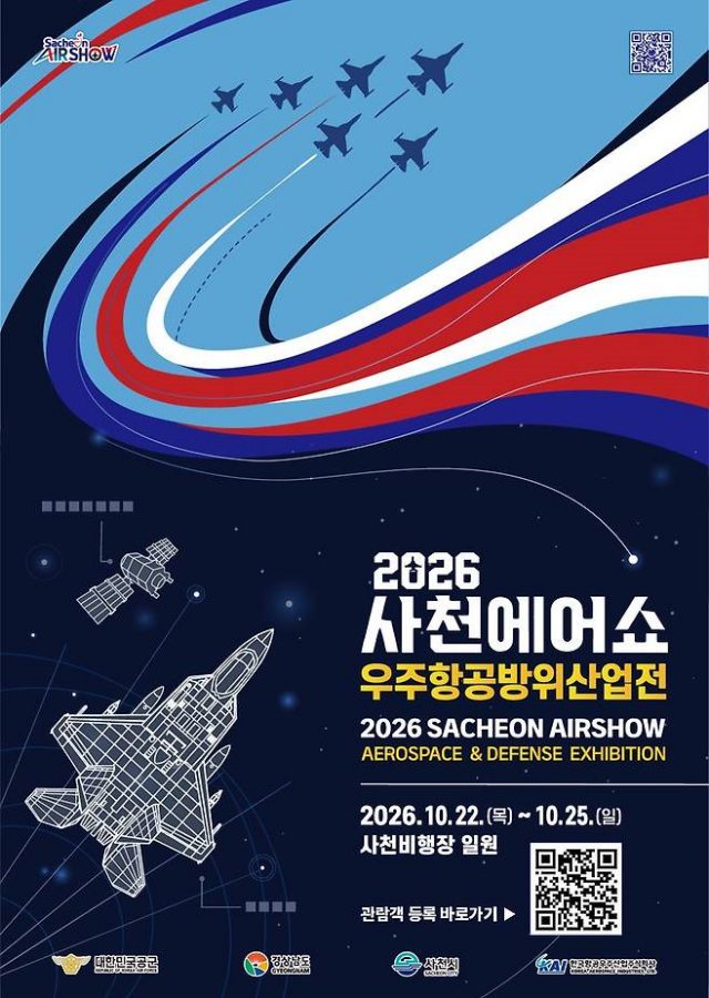 경남「사천에어쇼」10월 22일 개막,『비즈니스 외연 확장』본격화