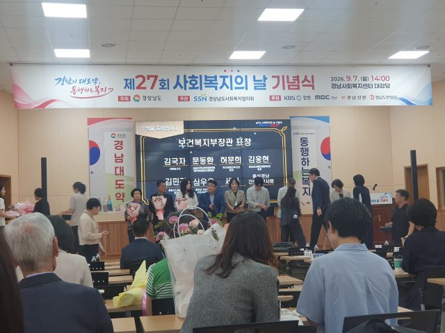 경남 고성군,「제27회 사회복지의 날 유공 보건복지부장관 표창 2명」수상