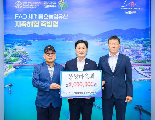 (재)남해군인재육성재단「인재육성기금 잇따라」기탁