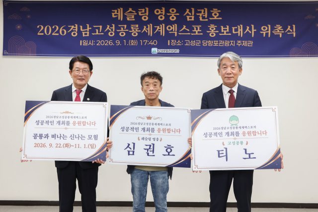 「작은 거인」심권호, 경남고성공룡세계엑스포『홍보대사』위촉