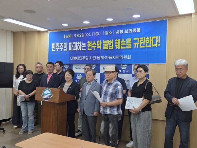 더불어민주당 사천·남해·하동 지역위원회,『당 대표 현수막 훼손, 갈등 조장행위』